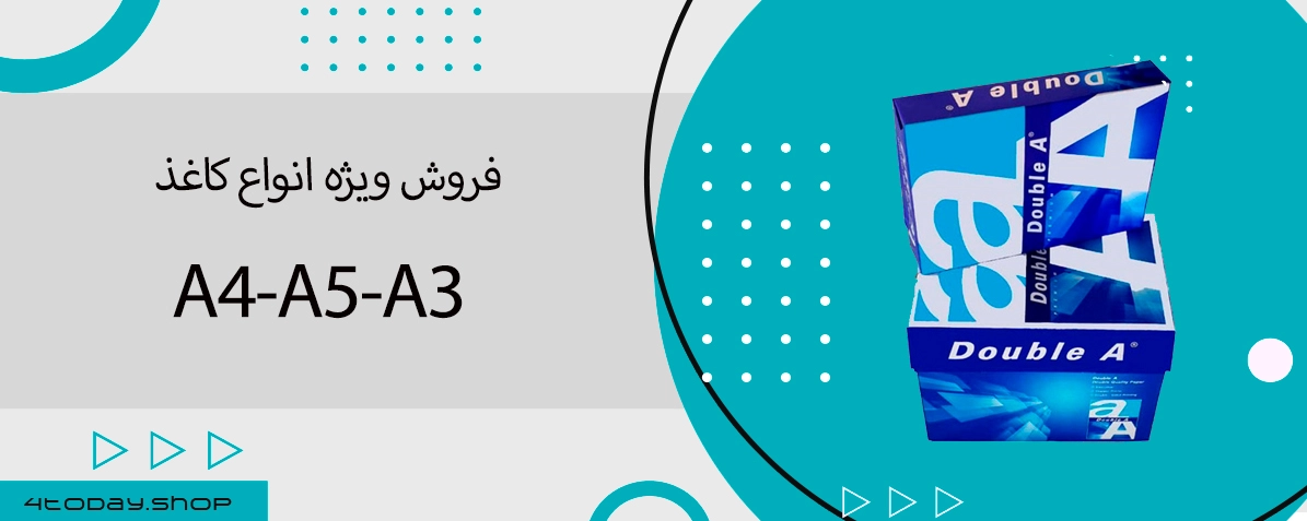 خرید کاغذ